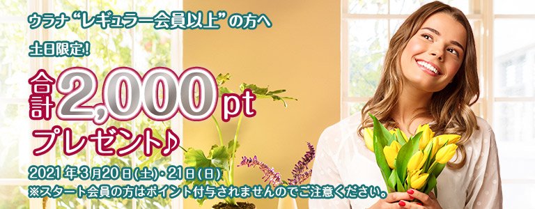 3月1000ptキャンペーン?